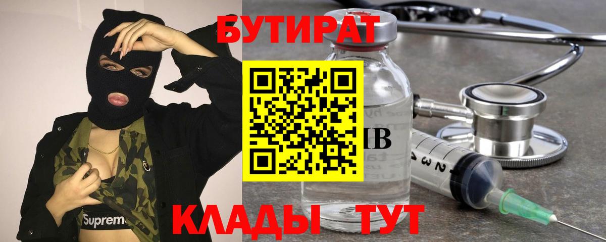 БУТИРАТ жидкий экстази  Вход с VPN  Прокопьевск 