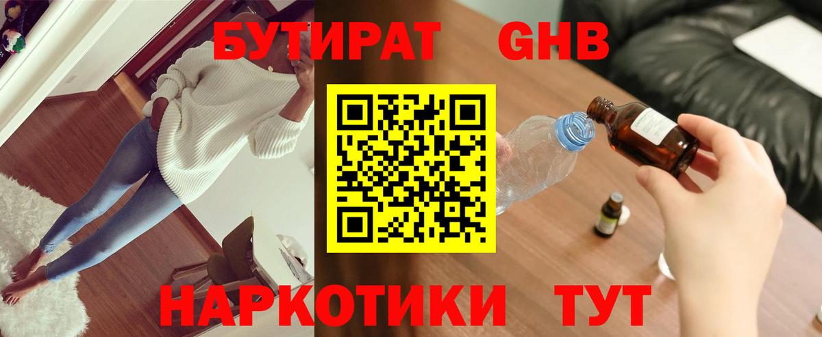 БУТИРАТ жидкий экстази Прокопьевск