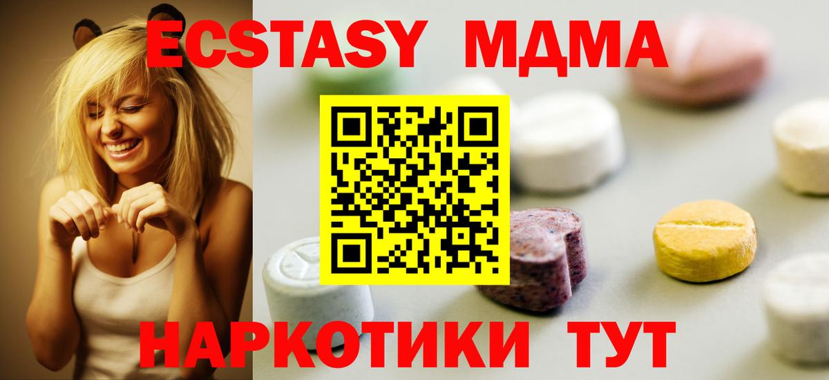 ЭКСТАЗИ MDMA Прокопьевск