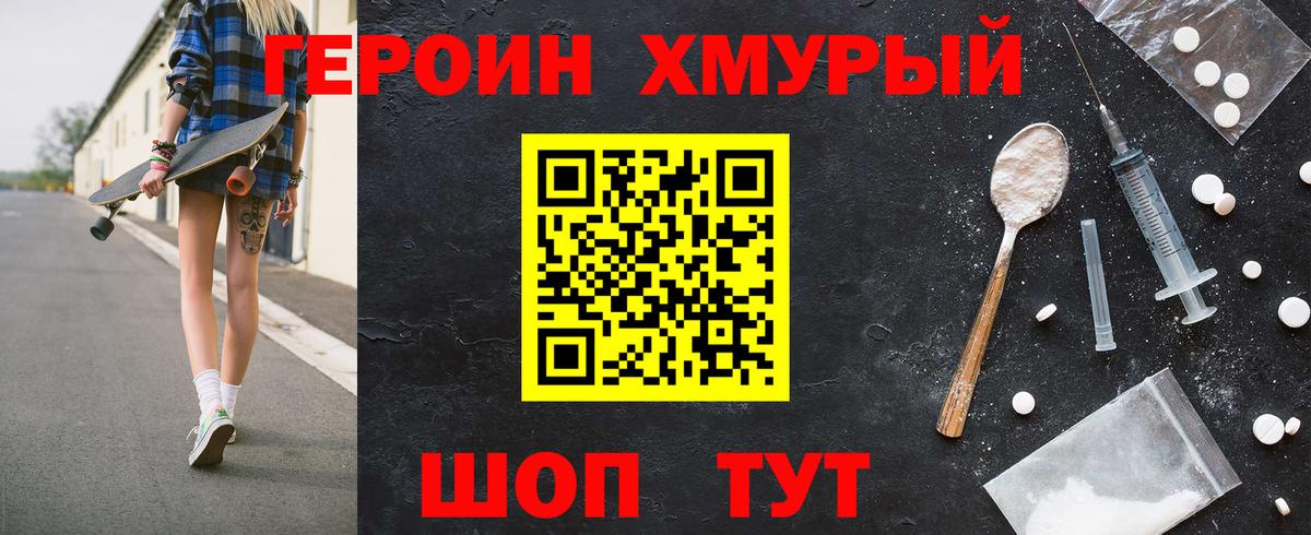 Героин Heroin  Вход с VPN  Героин  Прокопьевск 