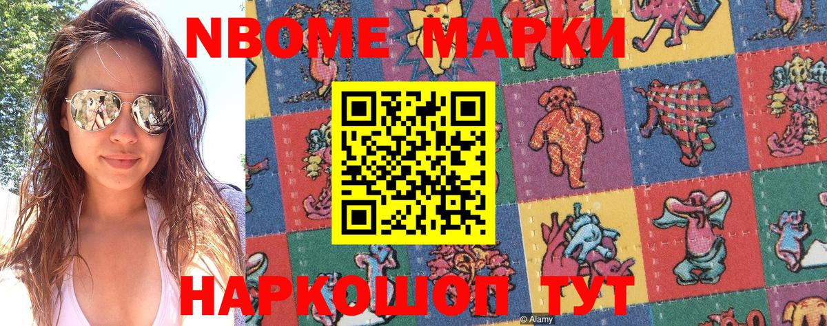 Марки NBOMe 1,8мг  Вход с VPN  Прокопьевск 